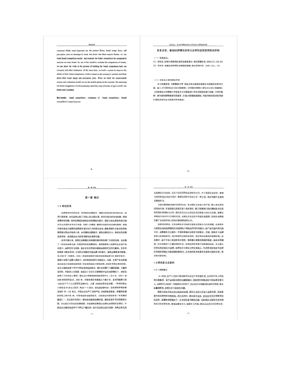 企业品牌竞争力提升途径研究_第3页