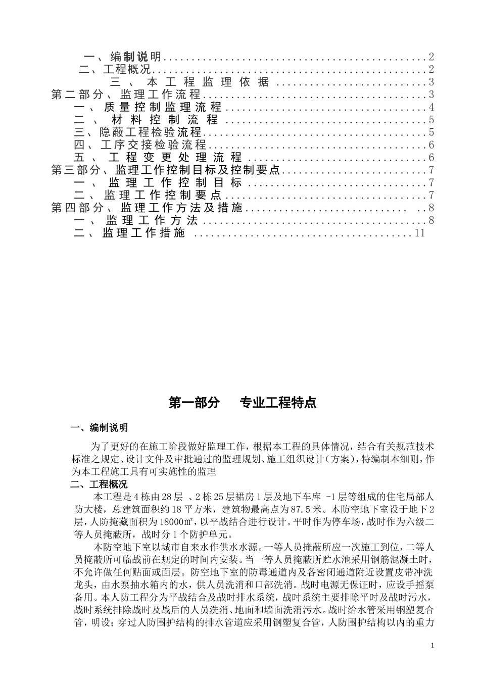 人防工程安装专业监理细则_第2页