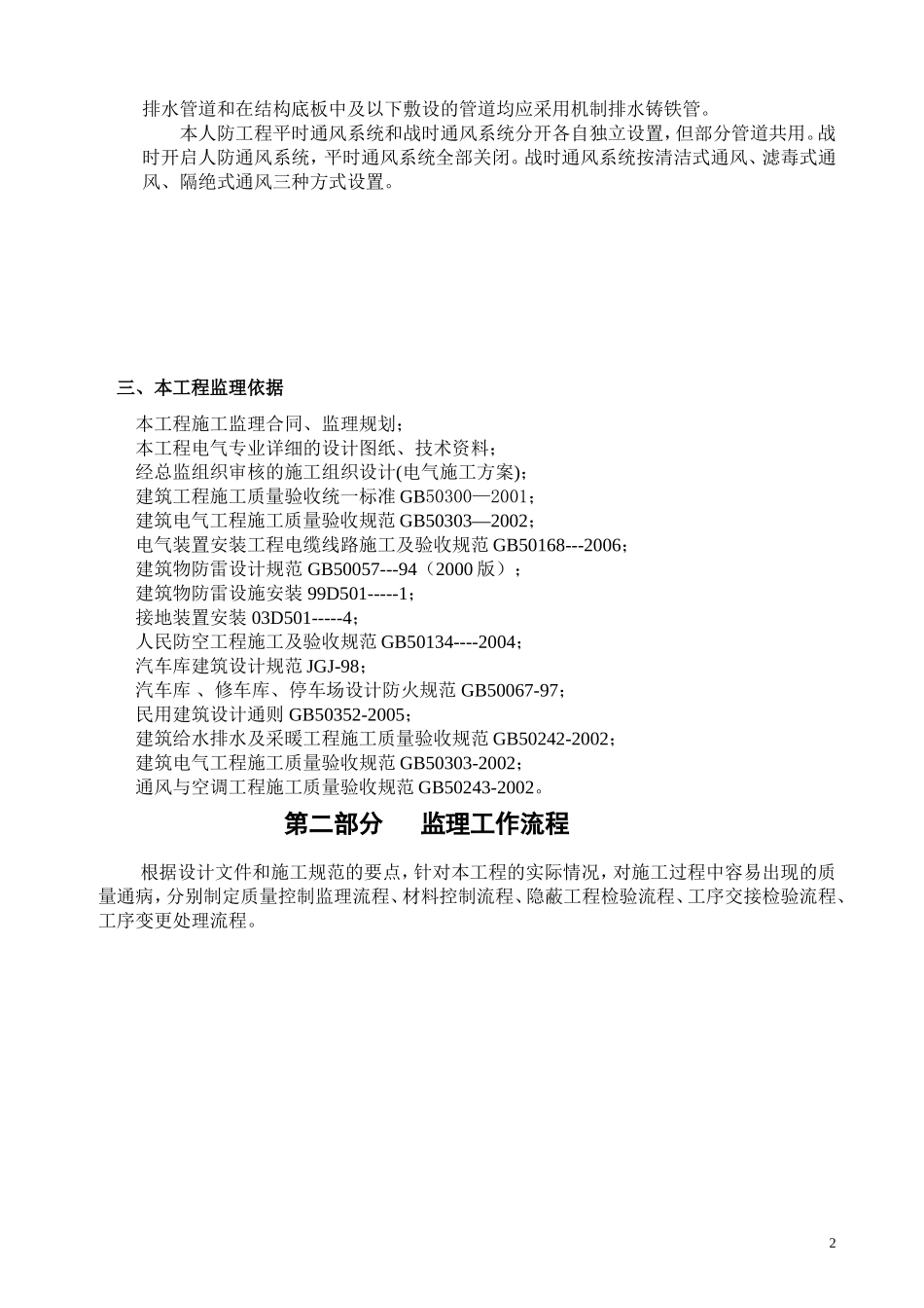 人防工程安装专业监理细则_第3页