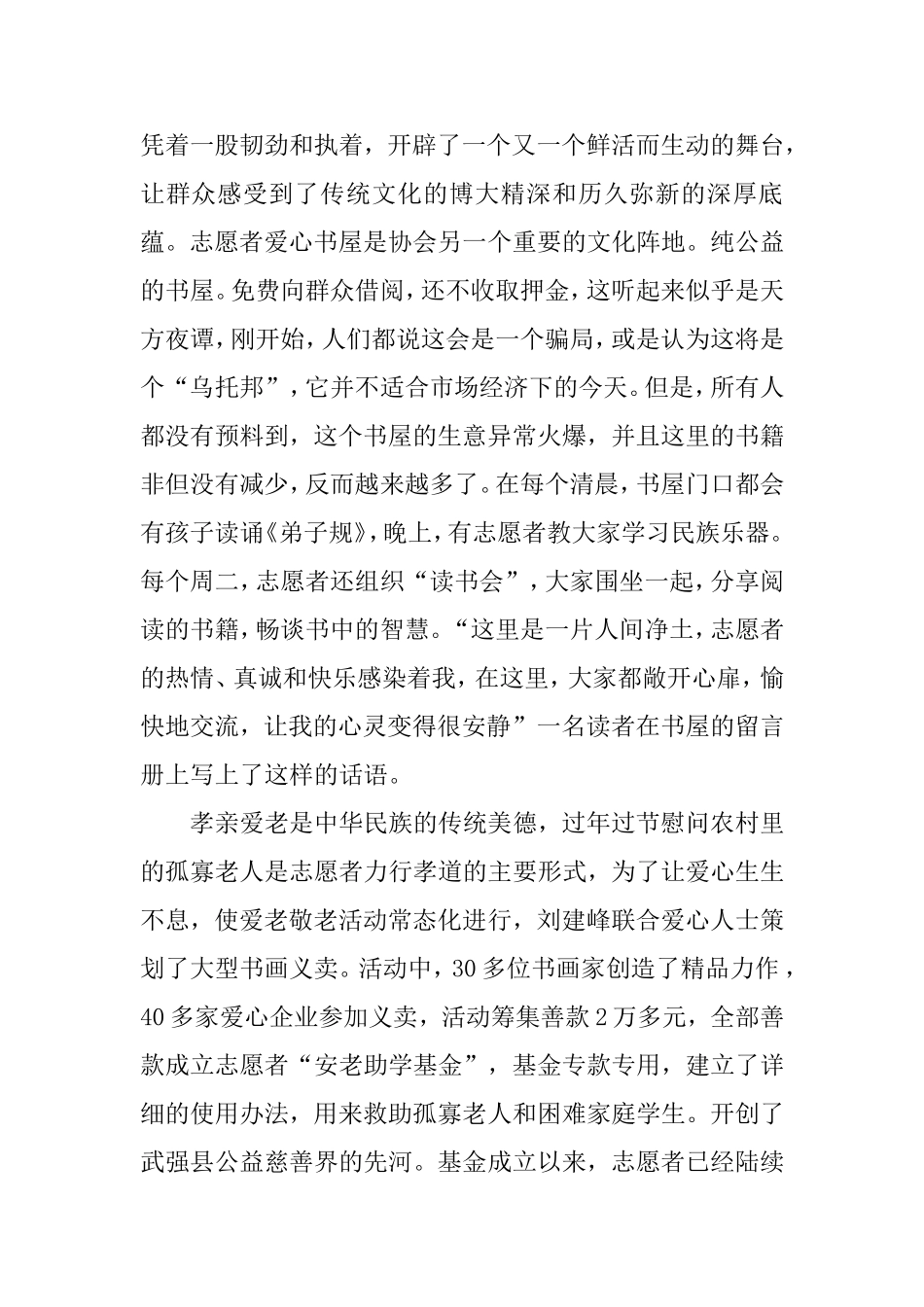 学习传统文化,建设道德高地_第2页