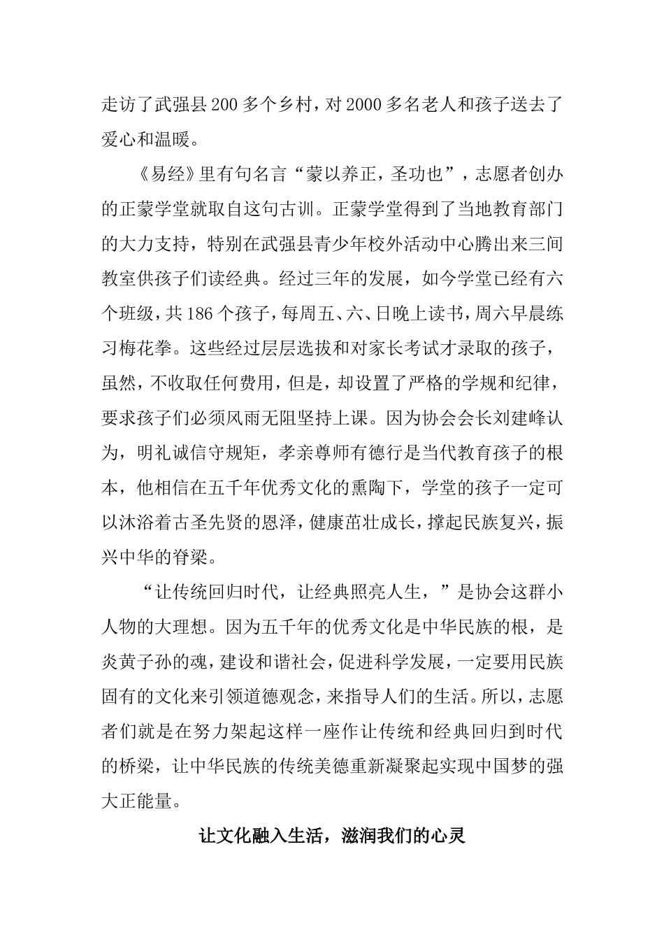 学习传统文化,建设道德高地_第3页