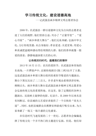 学习传统文化,建设道德高地