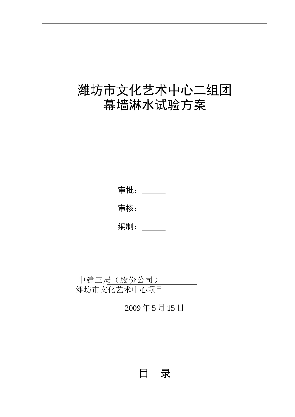 幕墙淋水试验方案_第1页