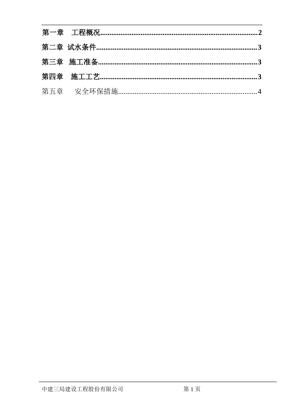 幕墙淋水试验方案_第2页
