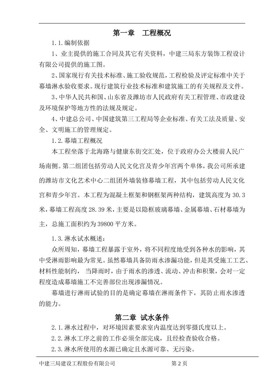 幕墙淋水试验方案_第3页
