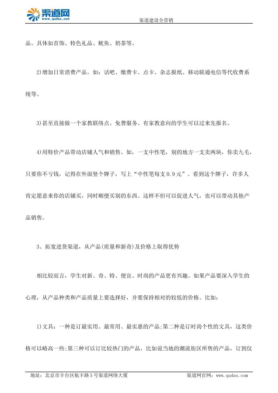 服装店铺营销策略_第2页