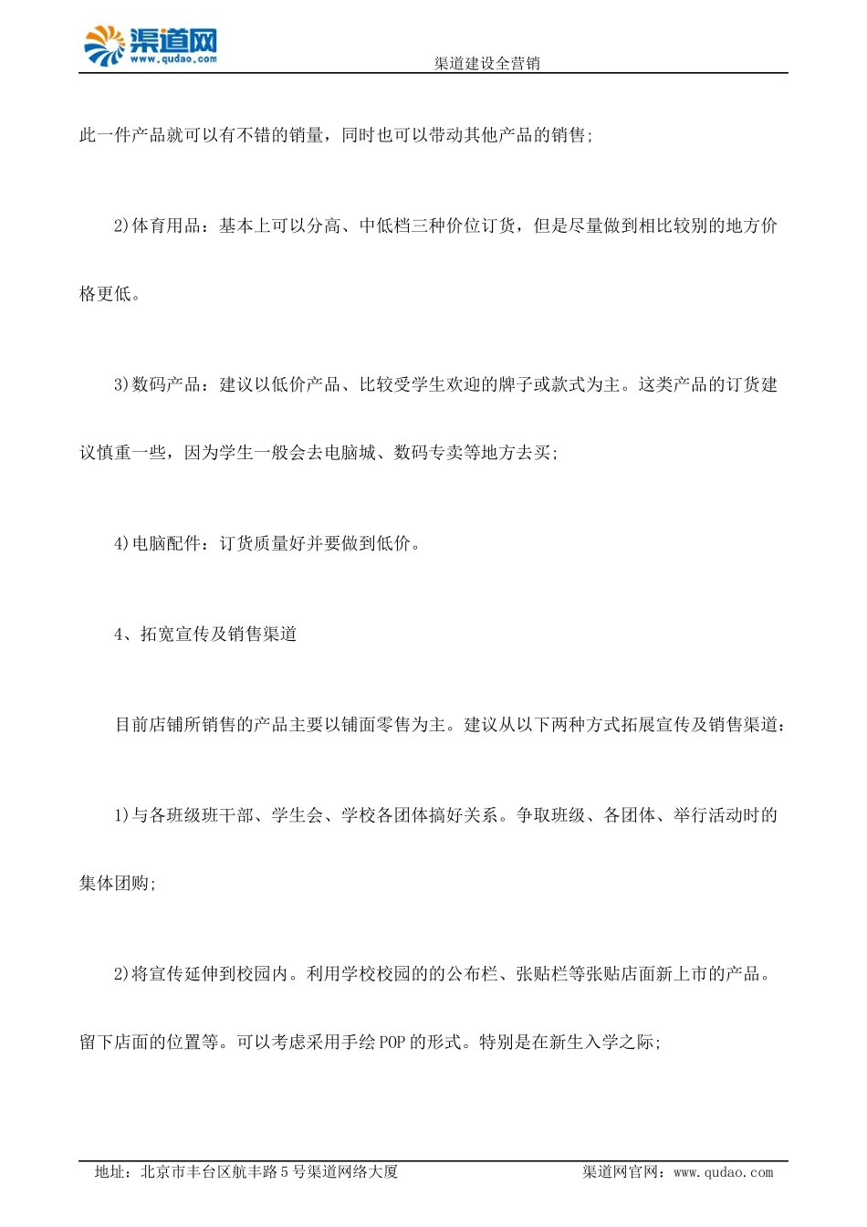 服装店铺营销策略_第3页