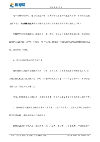 服装店铺营销策略