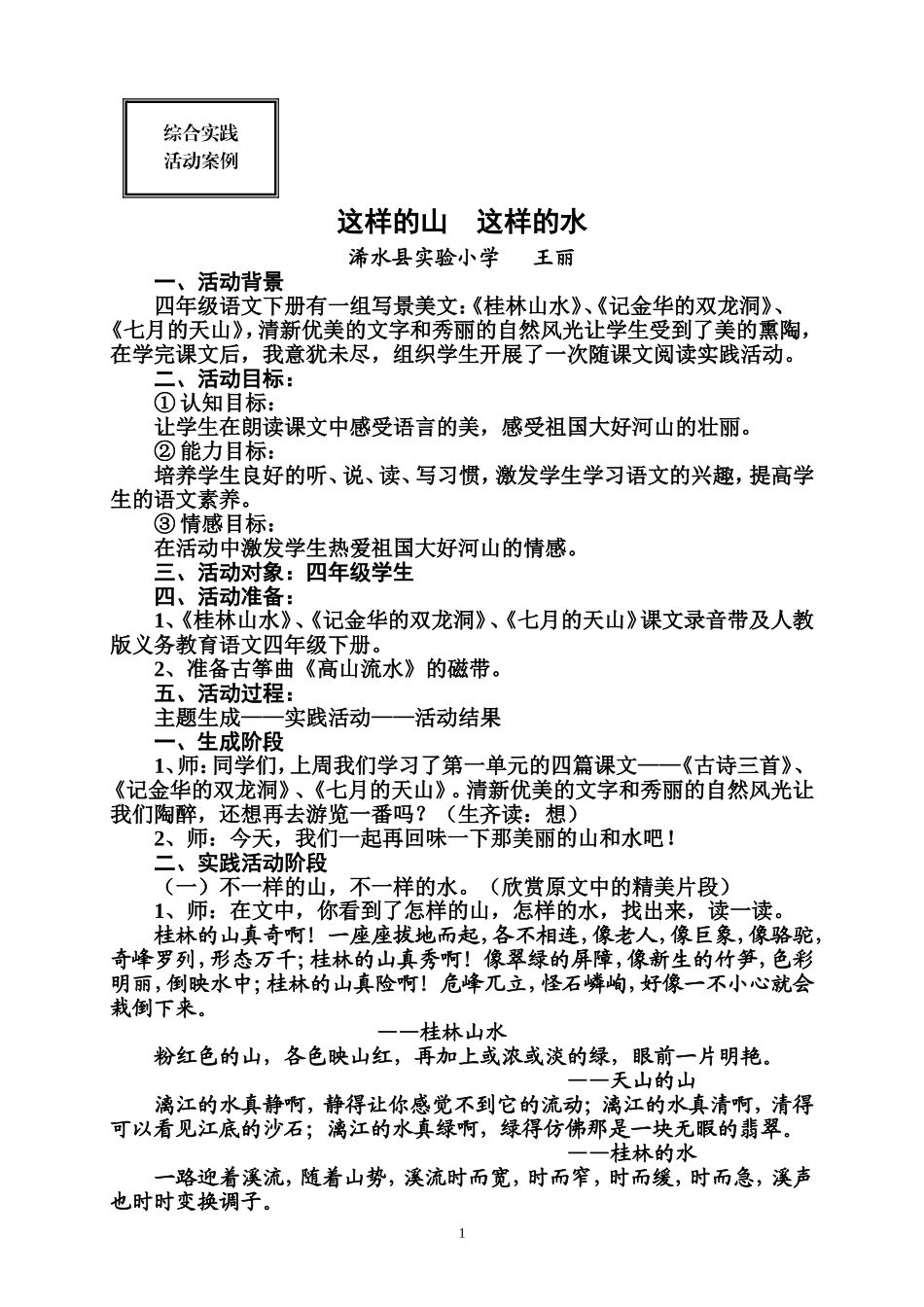 这样的山，这样的水_第1页