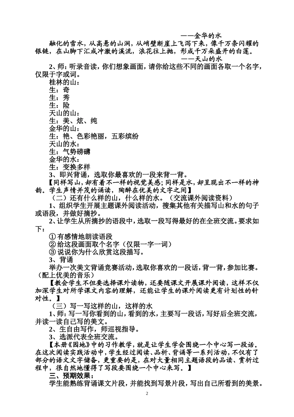 这样的山，这样的水_第2页