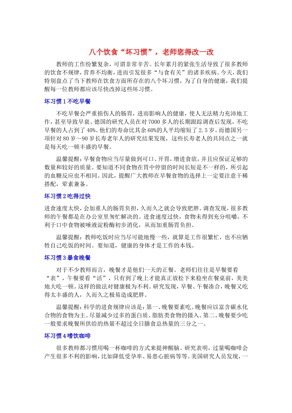 八个饮食坏习惯你有吗？_第1页