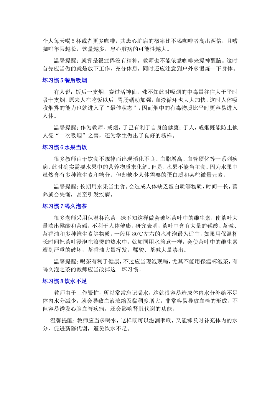 八个饮食坏习惯你有吗？_第2页