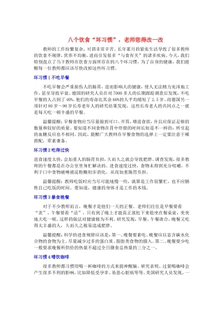 八个饮食坏习惯你有吗？