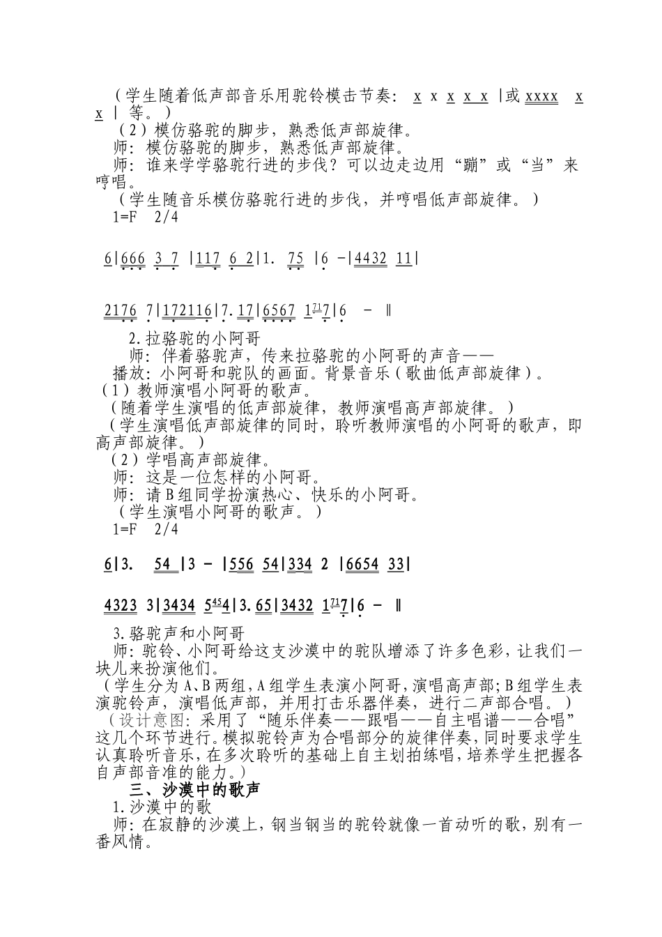 我跟阿爹拉骆驼(2)_第2页