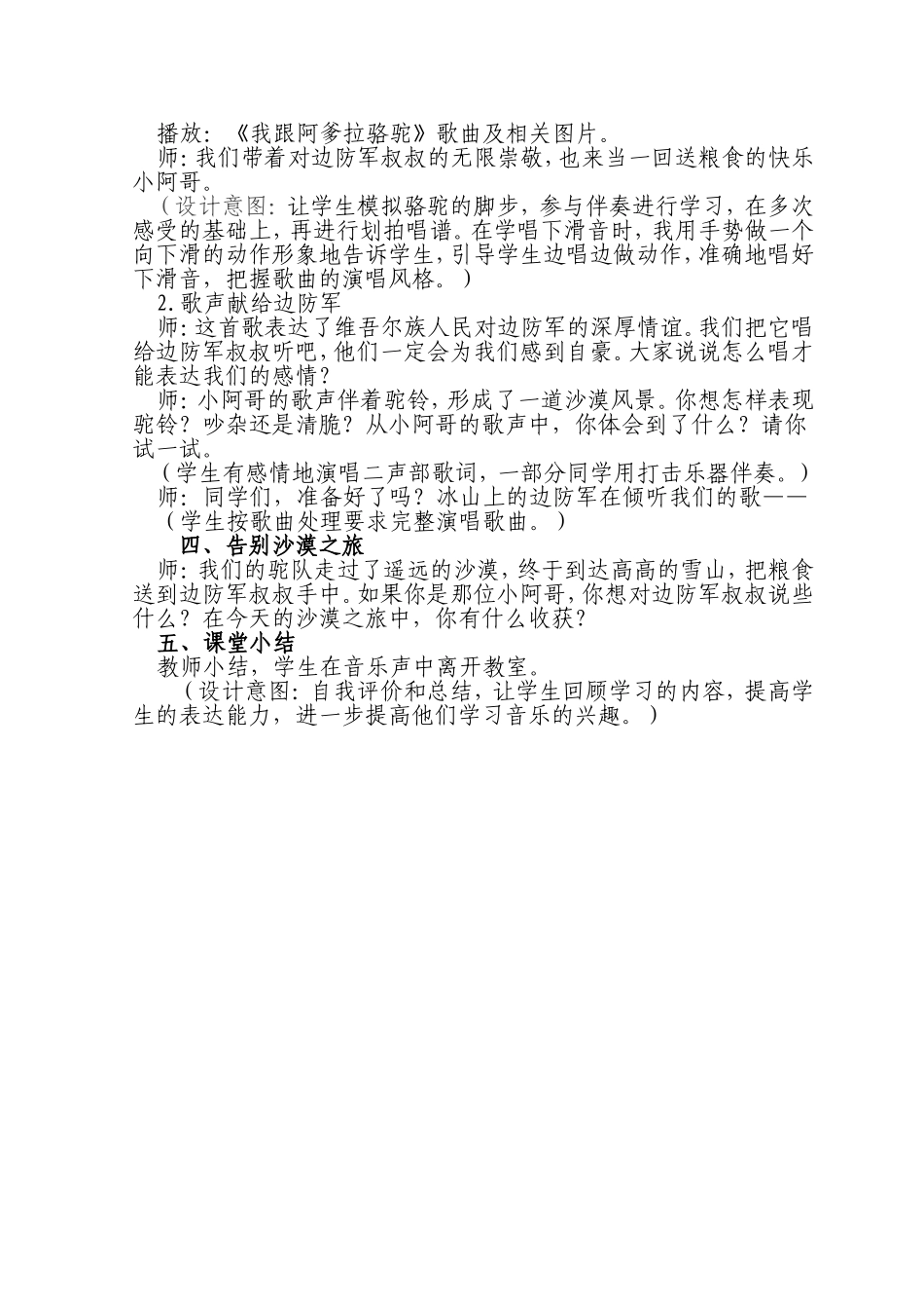 我跟阿爹拉骆驼(2)_第3页