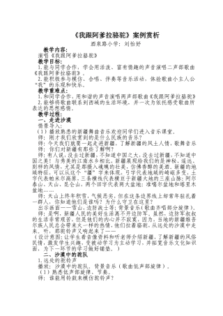 我跟阿爹拉骆驼(2)