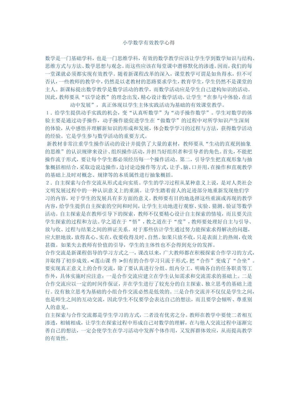 小学数学有效教学_第1页