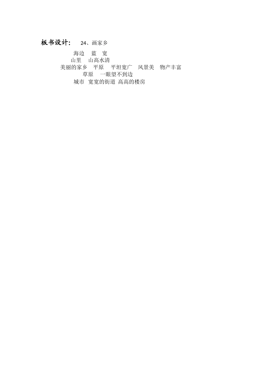 《画家乡》教学设计_第2页