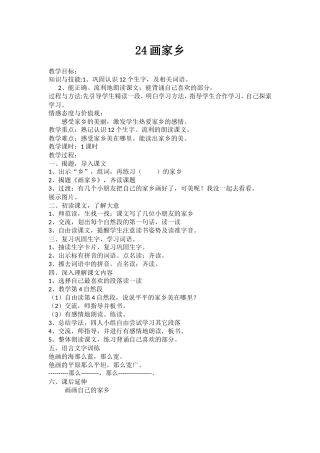 《画家乡》教学设计