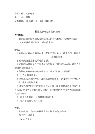 棉用抗静电剂