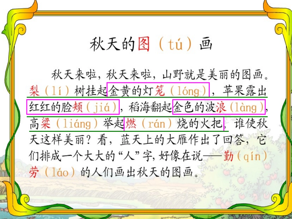 秋天的图画1_第2页