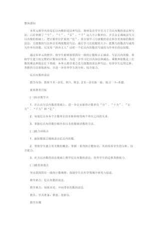 亿以内的读法和写法
