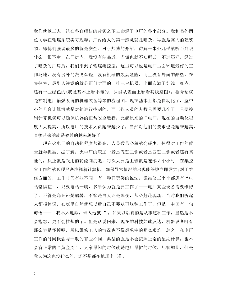 电厂仿真实习心得体会优秀范文 _第2页