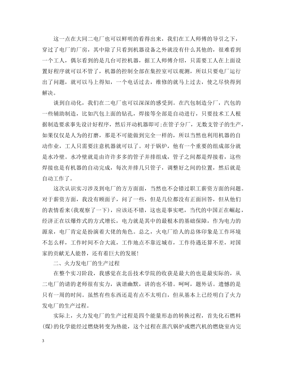 电厂仿真实习心得体会优秀范文 _第3页