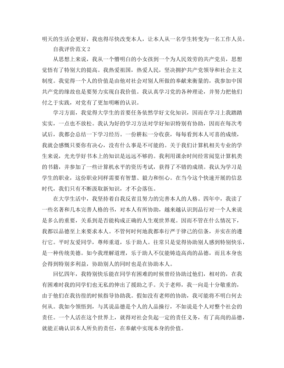 分享五篇本科生推荐表自我评价参考模板 _第2页