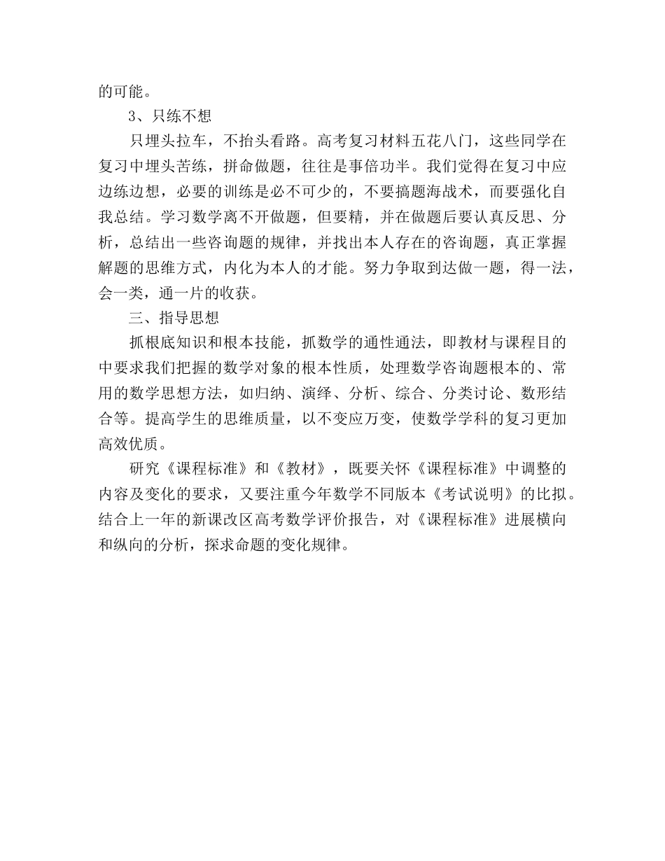 高三数学教学与复习参考计划- _第3页