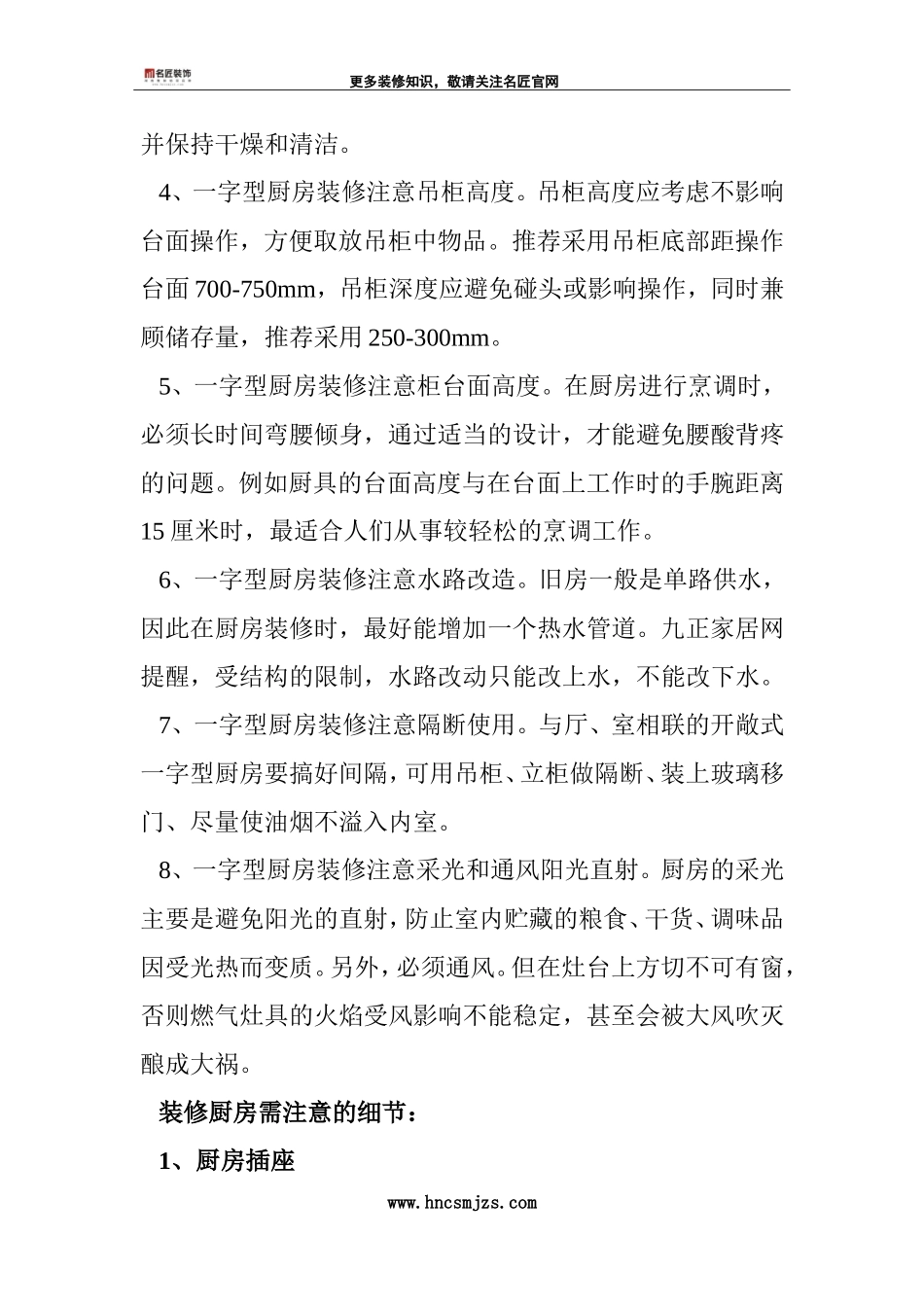 浏阳装修一字型厨房怎样装修？_第2页