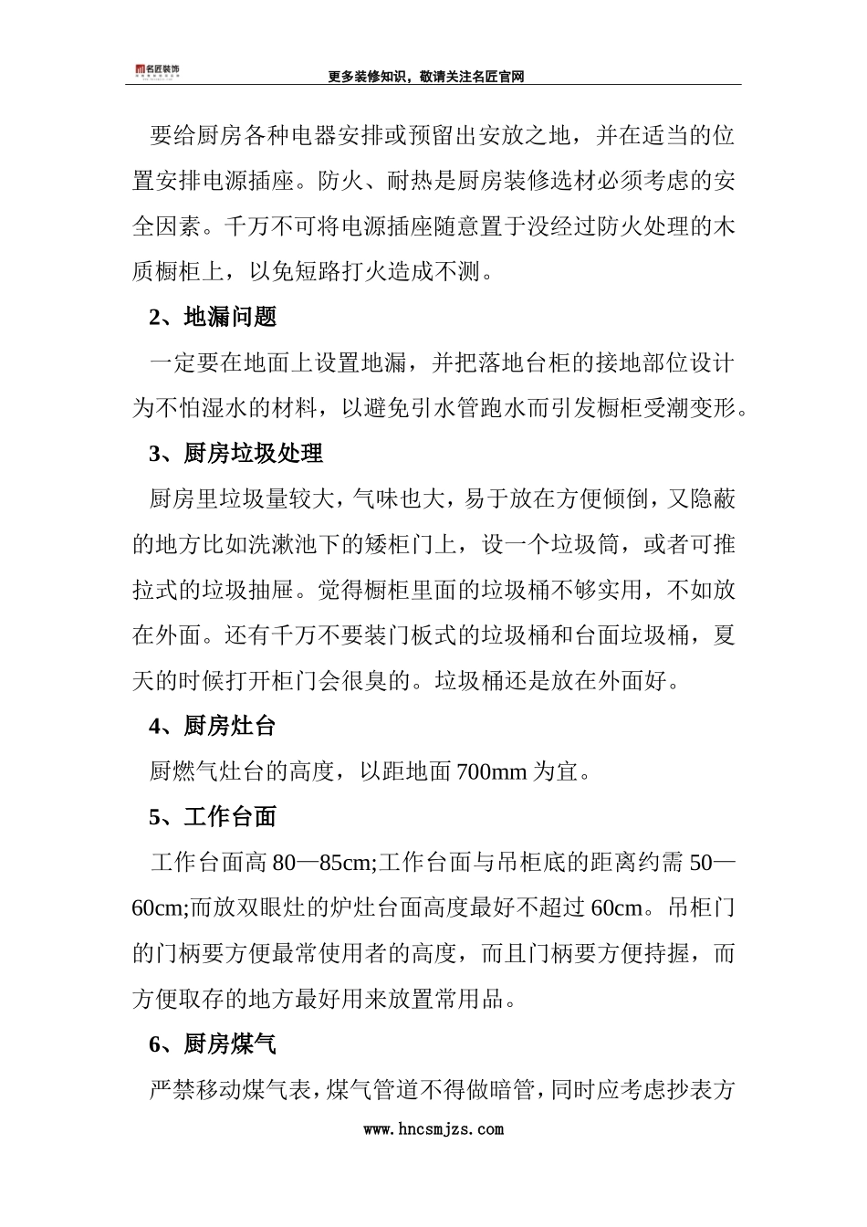 浏阳装修一字型厨房怎样装修？_第3页