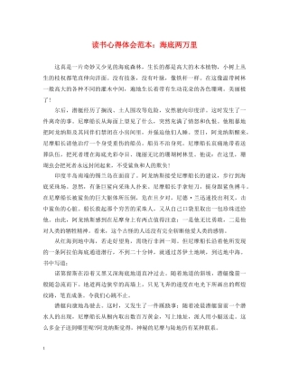 读书心得体会范本：海底两万里 