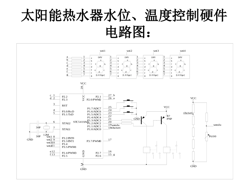 太阳能热水器水位、温度控制器的设计与制作_第2页