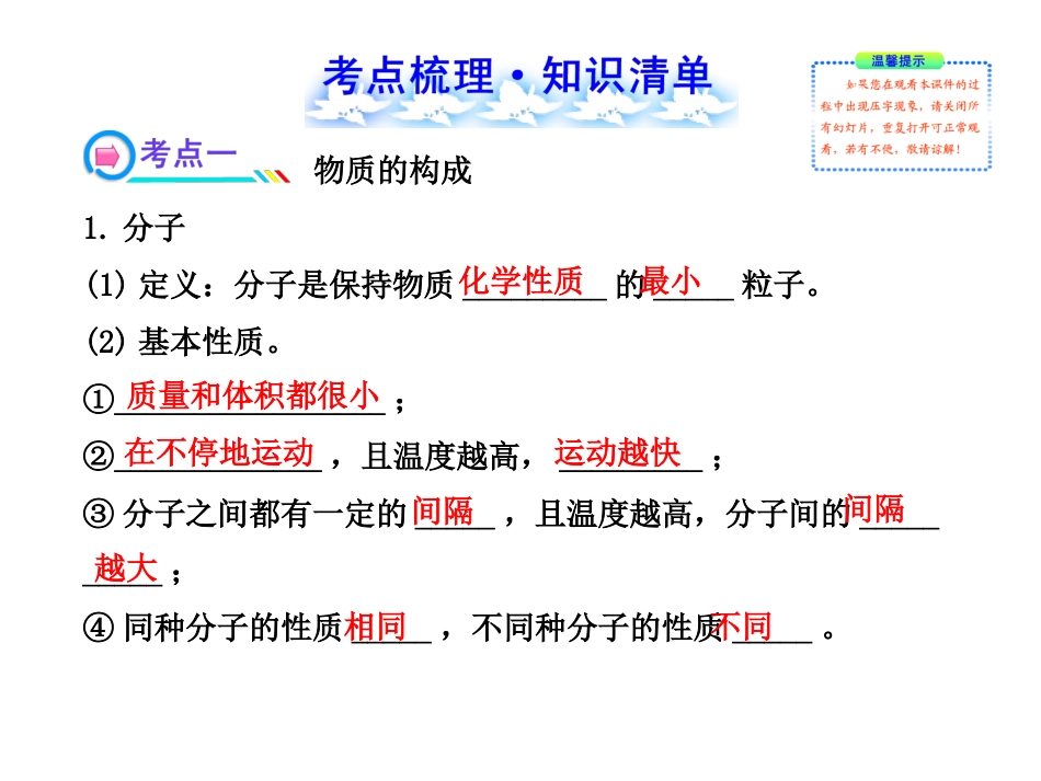 (人教版)2013年中考化学专题复习课件：第四单元_第1课时_物质构成的奥秘_第2页