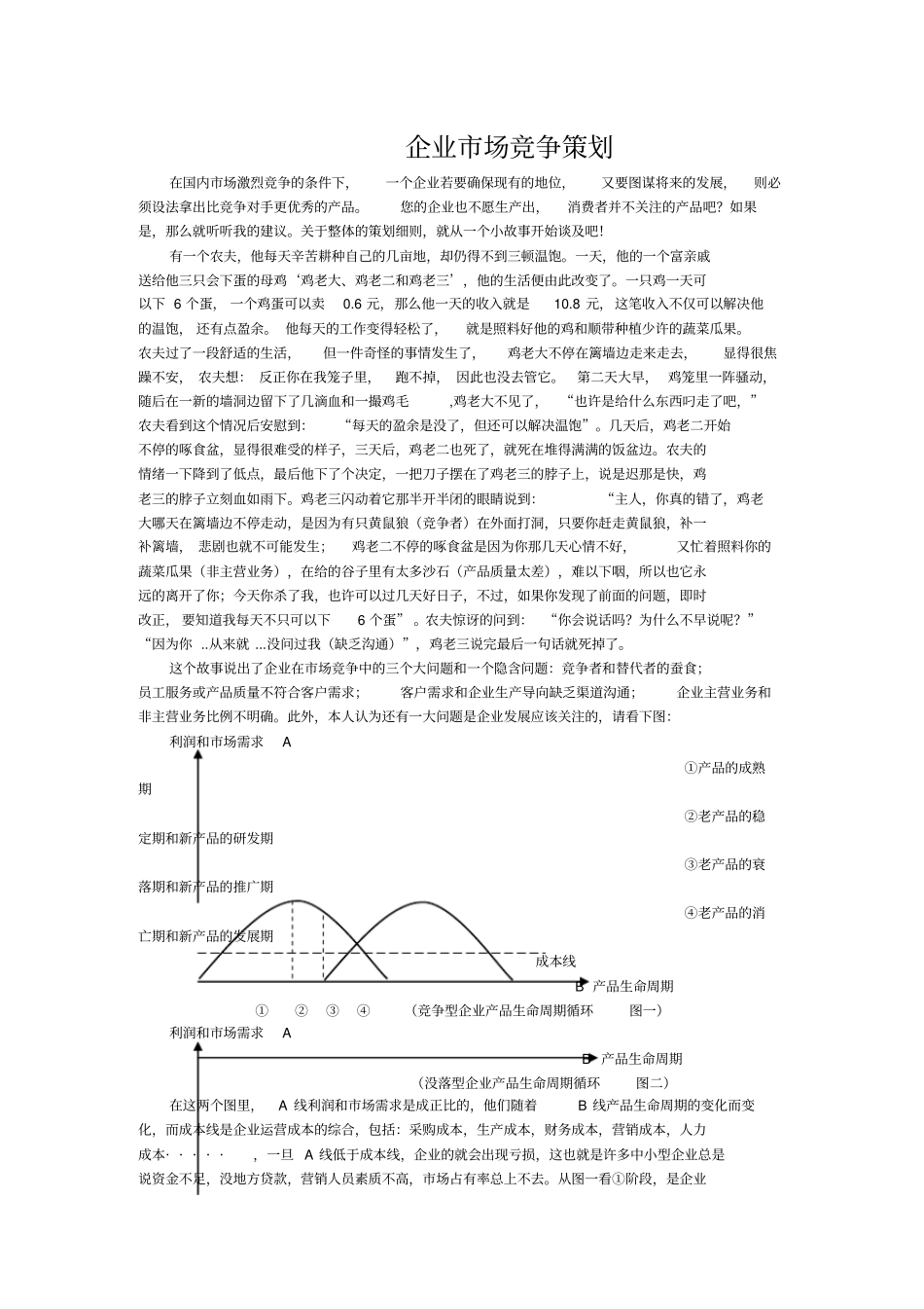 企业场竞争策略_第1页