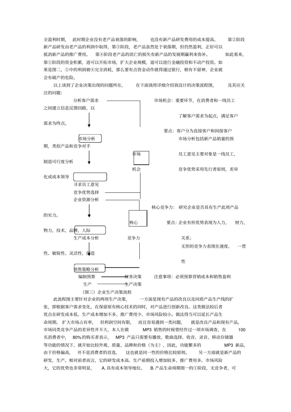 企业场竞争策略_第2页