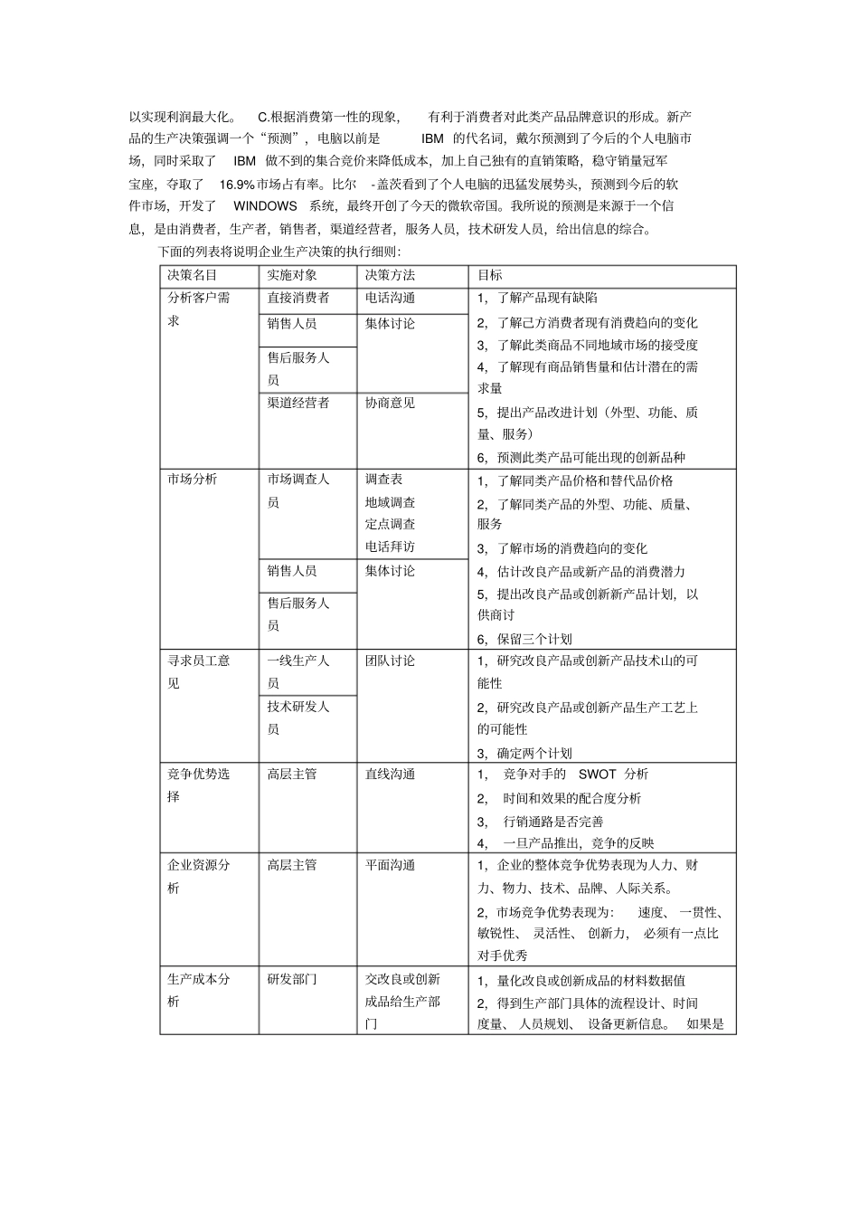 企业场竞争策略_第3页