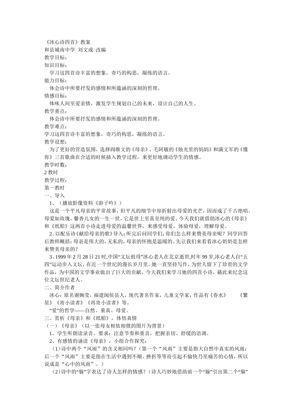 三《冰心诗四首》_第1页