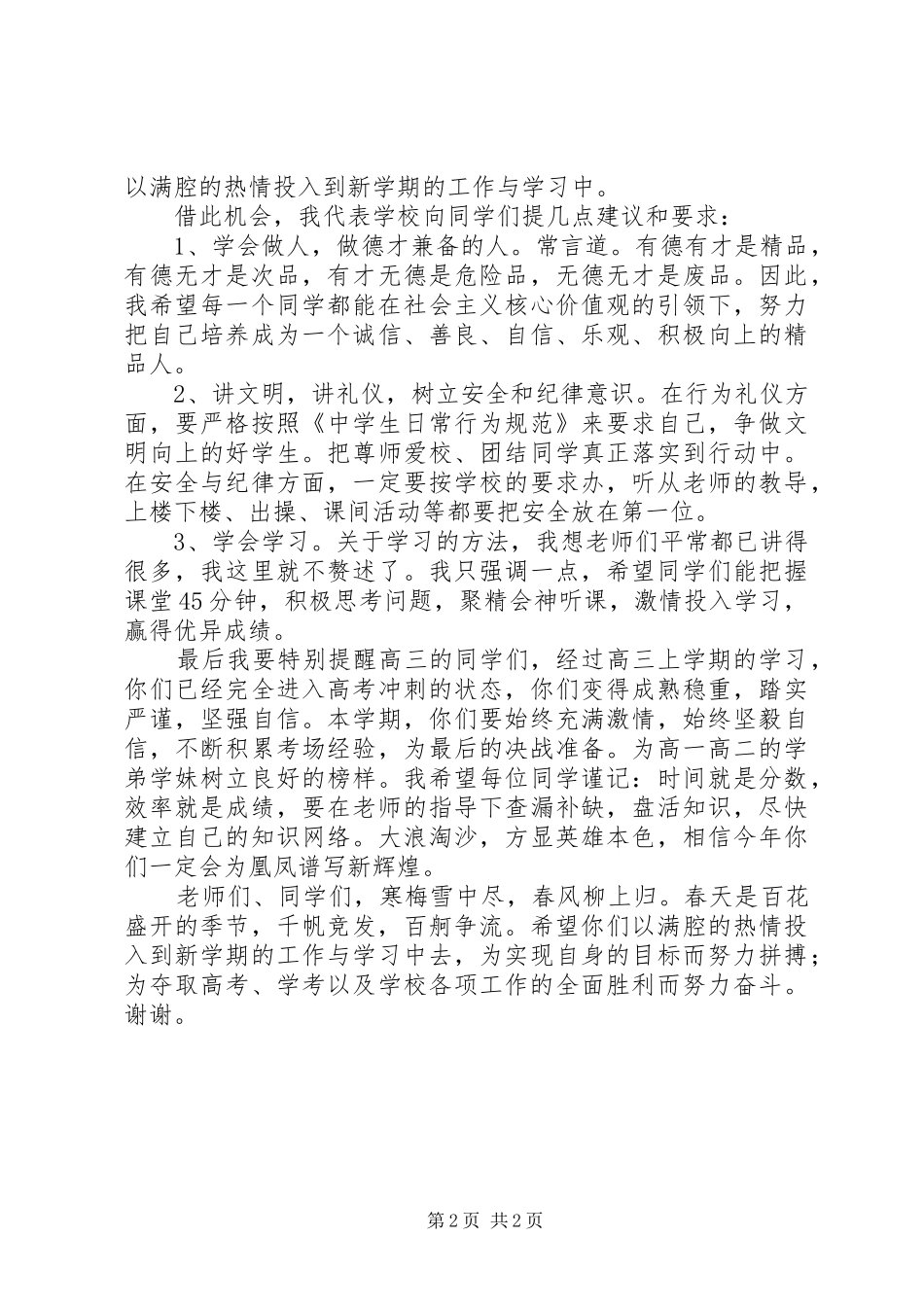 凰凤中学开学典礼校长讲话发言_第2页