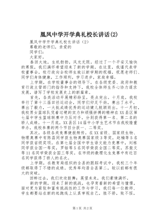 凰凤中学开学典礼校长讲话发言