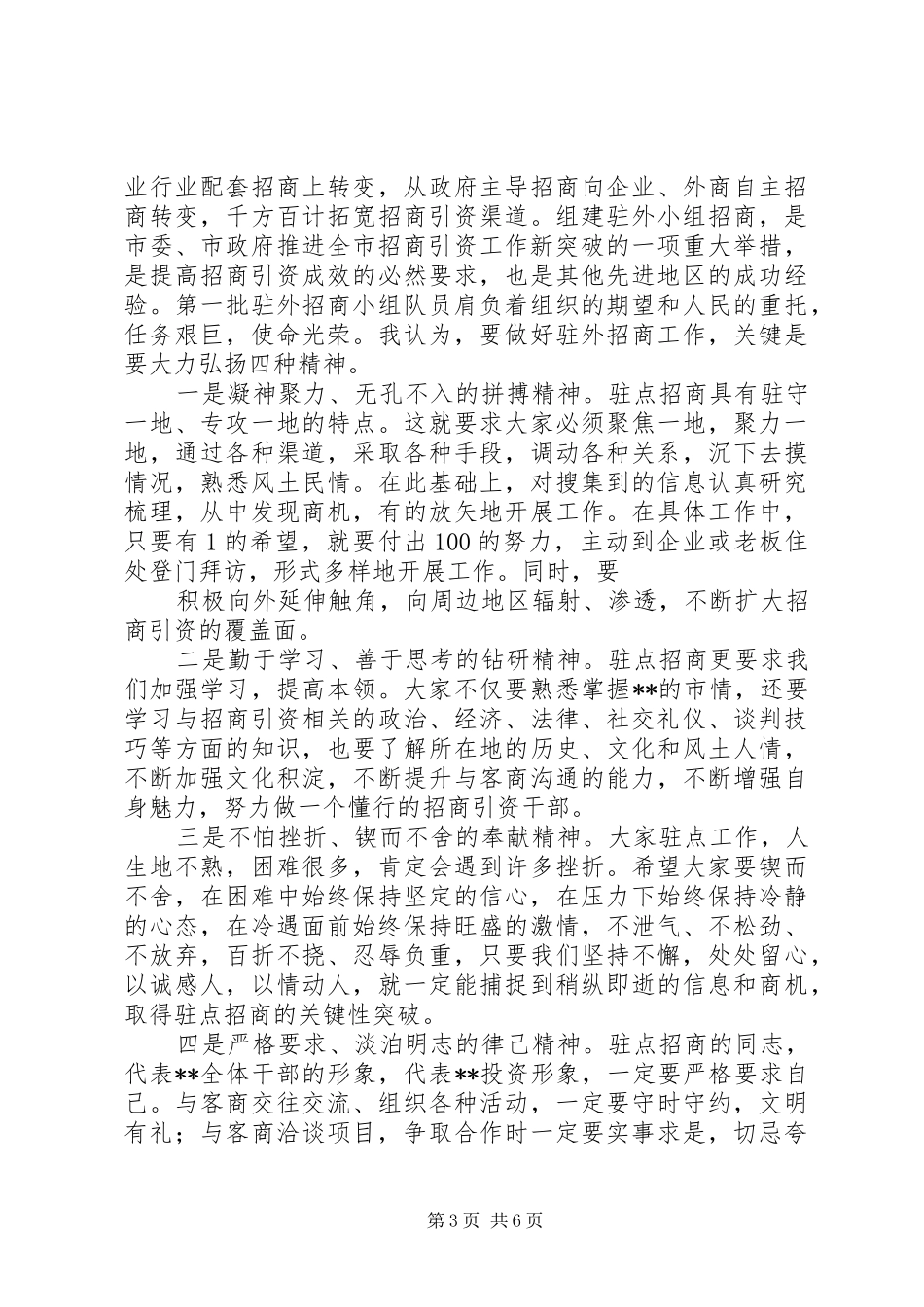 市长在全市招商引资和重点项目工作会议上的讲话发言_第3页