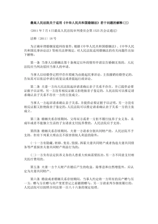 婚姻法解释三
