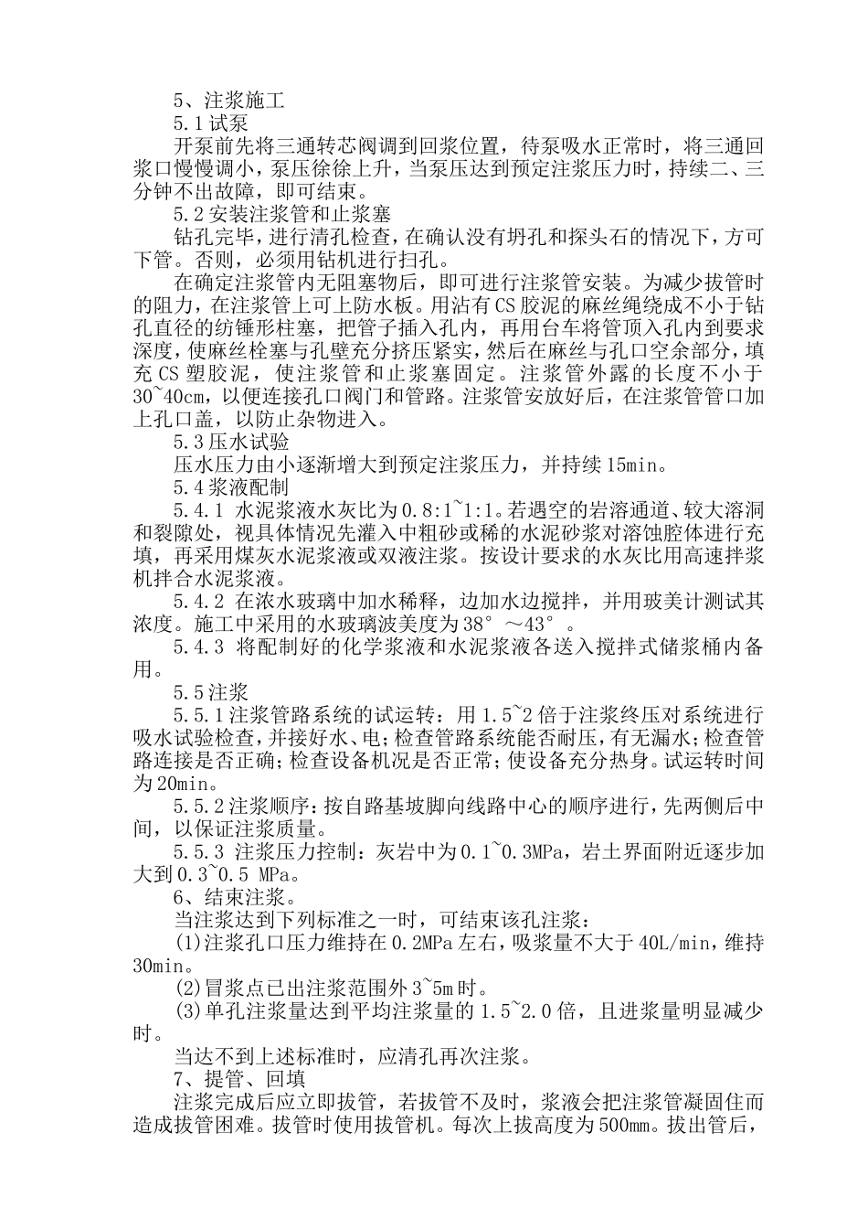路基岩溶注浆作业指导书_第3页