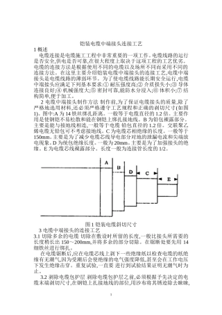 铠装电缆中端接头连接工艺