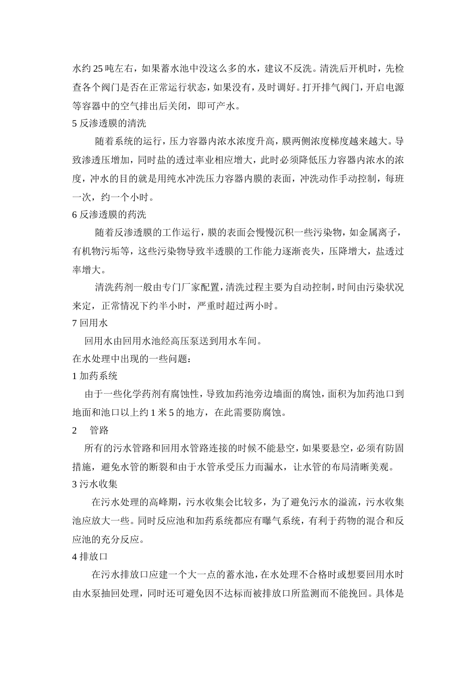 第三周电镀经验心得_第2页