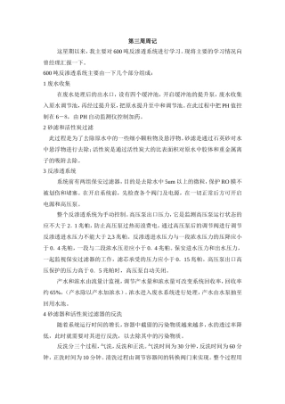 第三周电镀经验心得