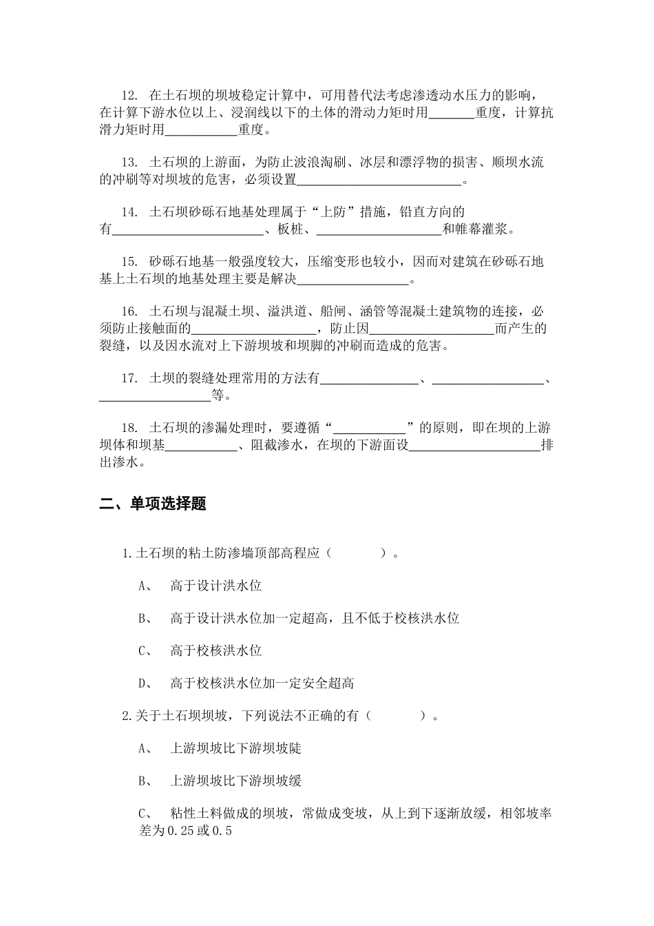 土石坝自测题_第2页