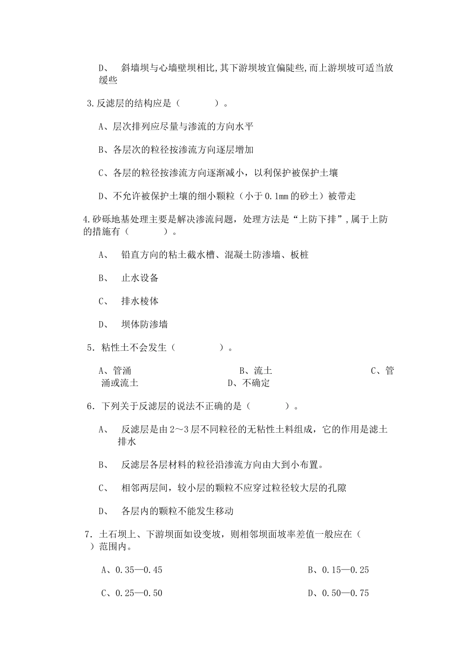 土石坝自测题_第3页