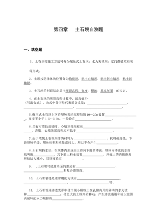 土石坝自测题